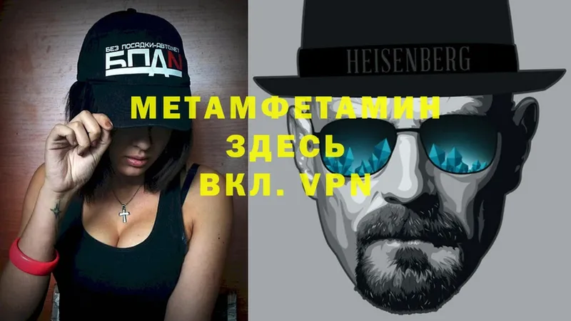 Первитин Methamphetamine  купить  цена  Курчалой 